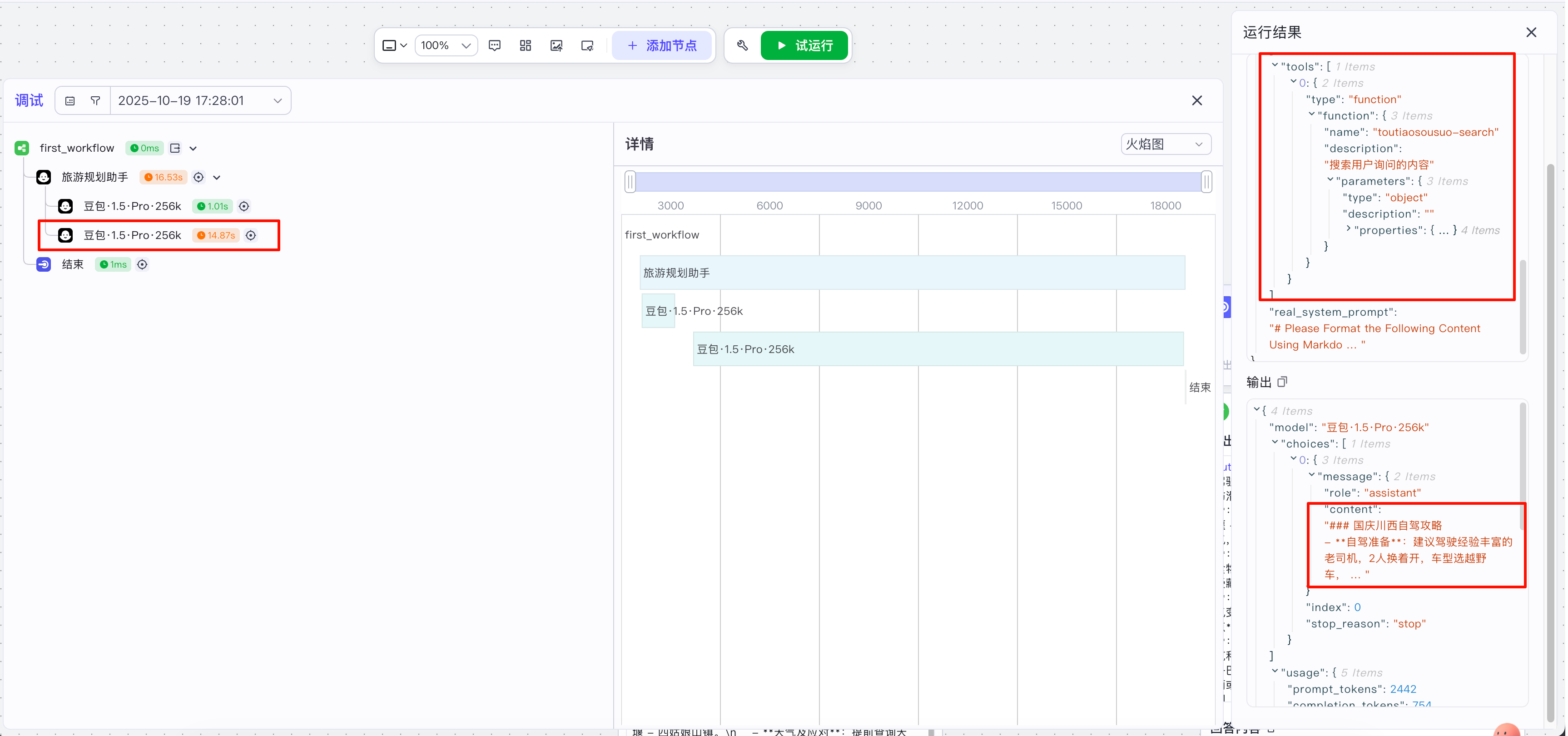 image-20251019173315193